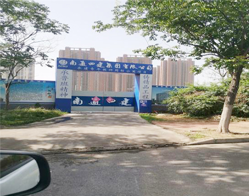  南通四建徐州项目（远程认证）