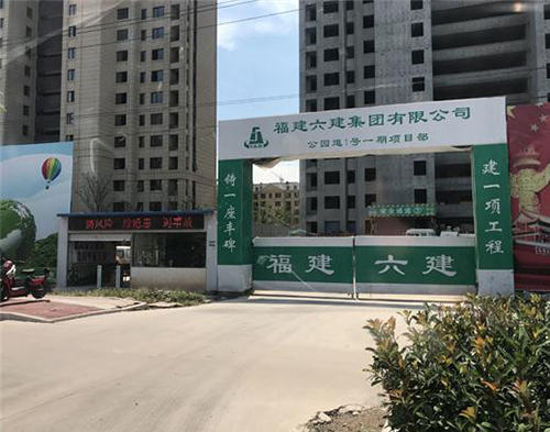  福建六建沛县项目（远程认证）