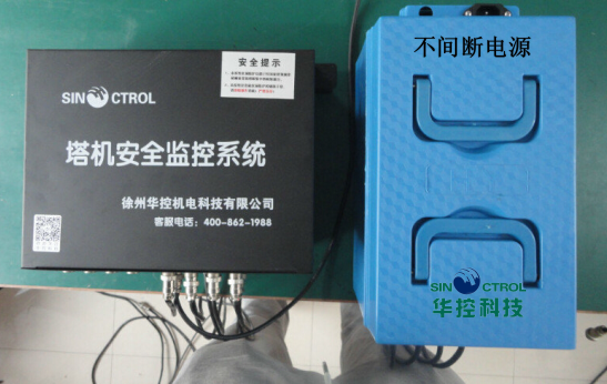 我公司塔式起重机安全监控管理爱体育电子官方网站-爱体育(中国)
专用不间断电源研发成功.png
