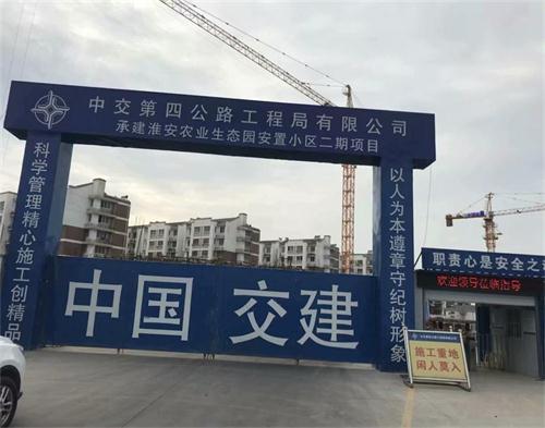  中国交建淮安项目