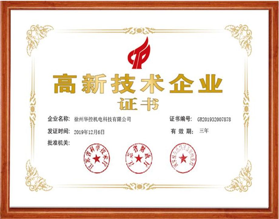 高新证书1.jpg