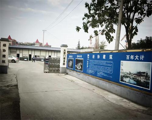  经协建筑昆山大西门项目（智慧工地）