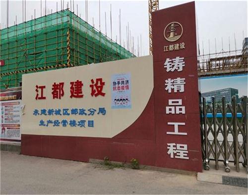  江都建设徐州新城区邮局项目