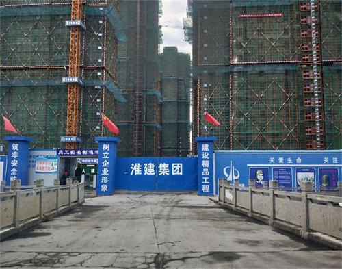  淮阴建工集团淮安运河上城（智慧工地）