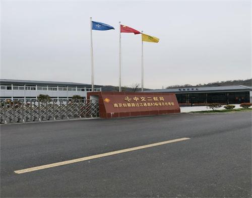  中交二航局南京仙新路长江通道项目（智慧工地）