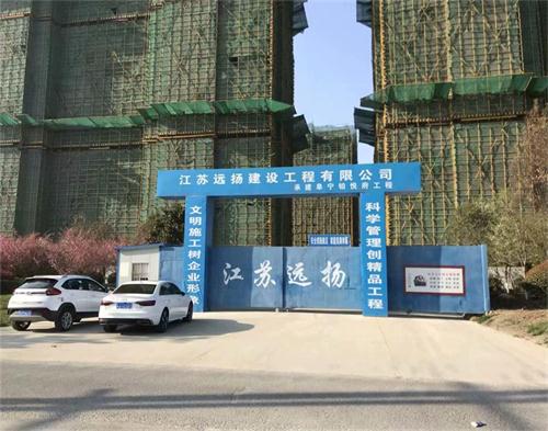  江苏远洋建设盐城阜宁铂悦府项目（智慧工地）