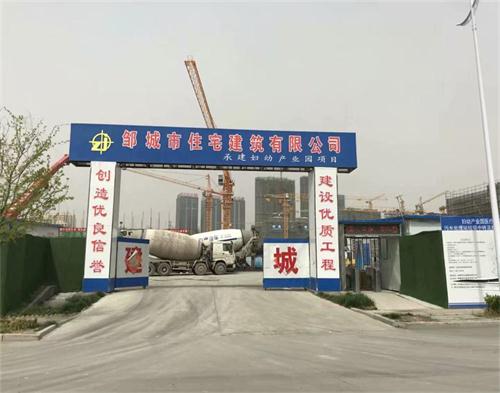  邹城住宅建设妇幼产业园项目（智慧工地）