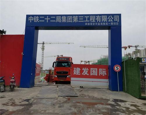  中铁二十二局淮安天玺湾项目(智慧工地）