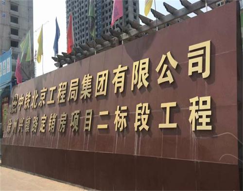  中铁北京局经济开发区项目（升降机安全监控爱体育电子官方网站-爱体育(中国)
）
