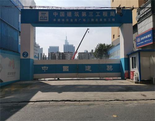  中建三局南京金茂广场项目（智慧工地)