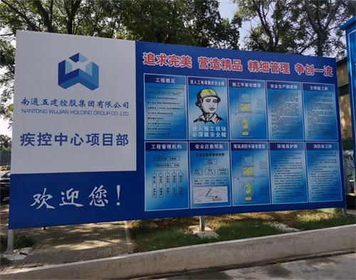  南通五建常州疾控中心项目（智慧工地）