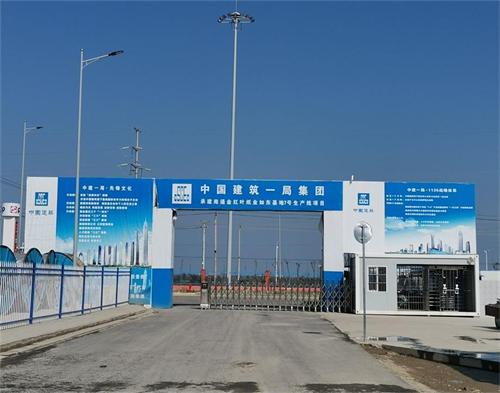  中建一局南通金红叶纸业项目（智慧工地）