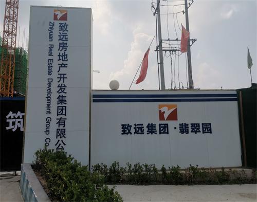  致远房产丰县翡翠园项目（远程认证）