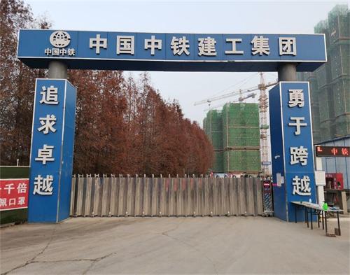  中国中铁建工集团徐州孟庄项目(智慧工地）