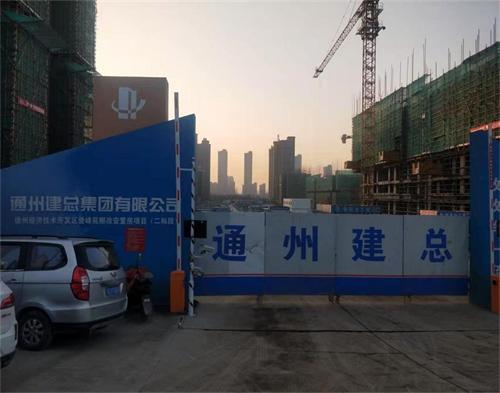  通州建总徐州誉峰苑项目（智慧工地）
