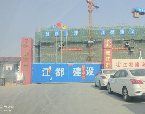  江都建工集团徐州应急中心项目（智慧工地）
