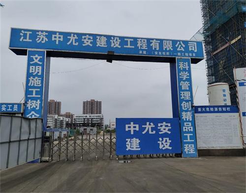 江苏中尤安建设安东悦府项目（防碰撞）