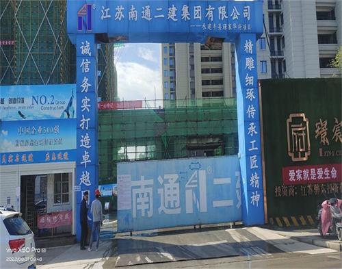  南通二建丰县景宸华府项目（智慧工地）