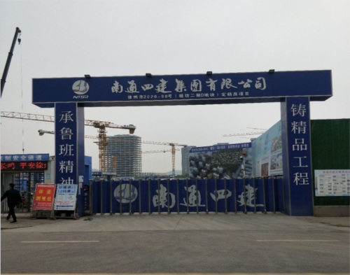  南通四建塘坊二期项目（智慧工地）