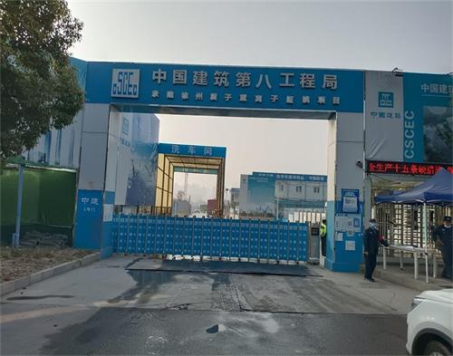  中建八局徐州质子重离子医院（智慧工地）