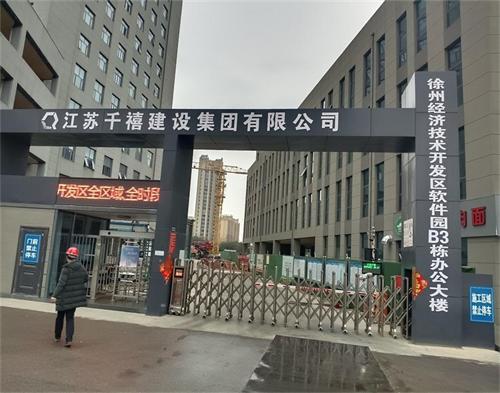  江苏千禧建设开发区软件园项目（智慧工地)