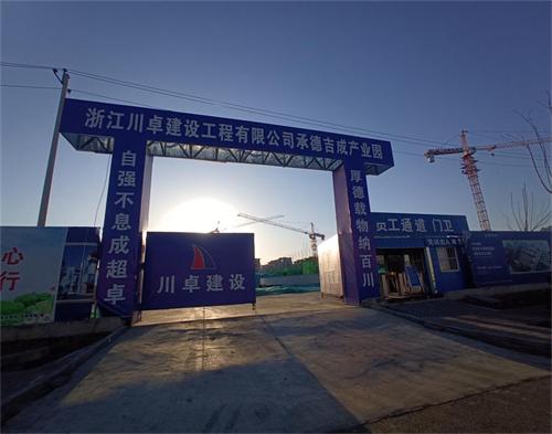  浙江川卓建设河北承德吉成产业园项目（防碰撞）