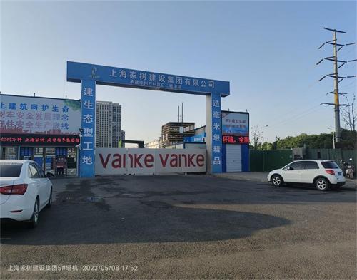  上海家树建设万科昆仑项目（智慧工地）