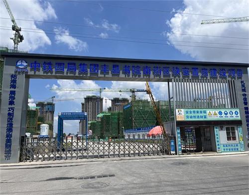  中铁四局丰县书院项目（远程认证）