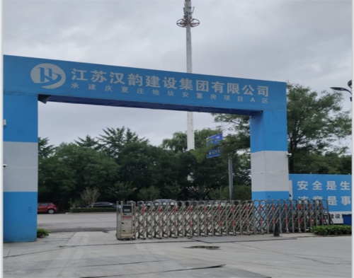  江苏汉韵建设庆夏路项目（智慧工地）