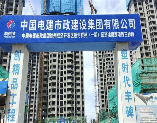  中国电建运河祥苑项目（智慧工地）