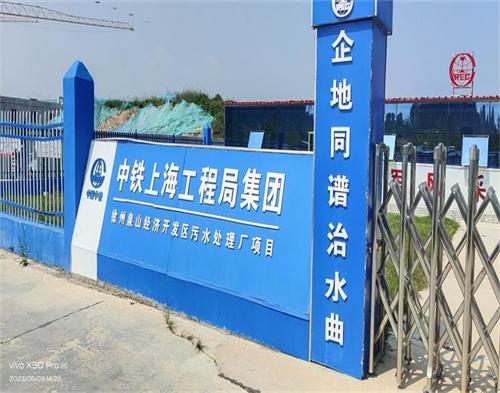  中铁上海工程局泉山污水处理项目（智慧工地）