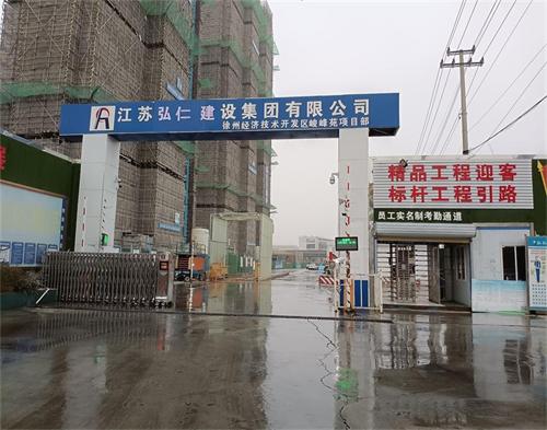  江苏弘仁建设俊峰苑项目（智慧工地）