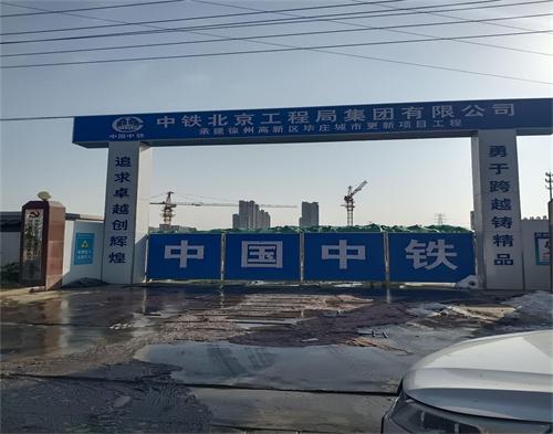  中国中铁高新区毕庄项目（智慧工地）