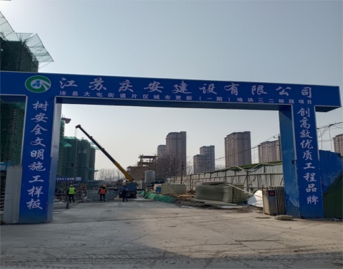 江苏庆安沛县大屯街道项目(智慧工地）