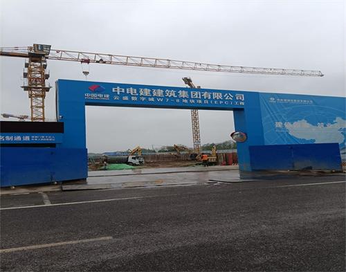  中电建建筑集团云盛数字城项目（智慧工地）