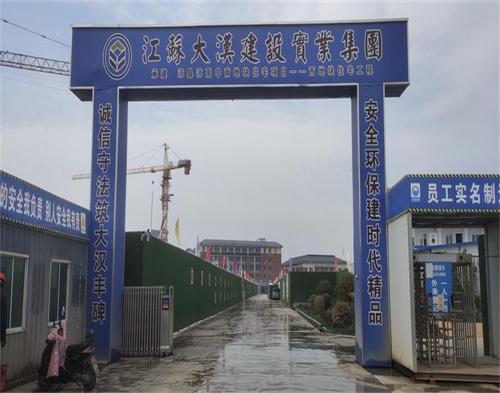  江苏大汉建设沛县中学南地块（智慧工地）