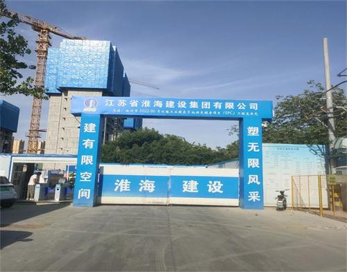  淮海建设刘楼工业园项目（智慧工地）