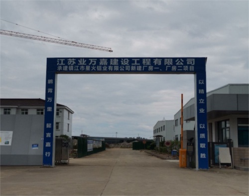  江苏业万嘉建设镇江铝业项目